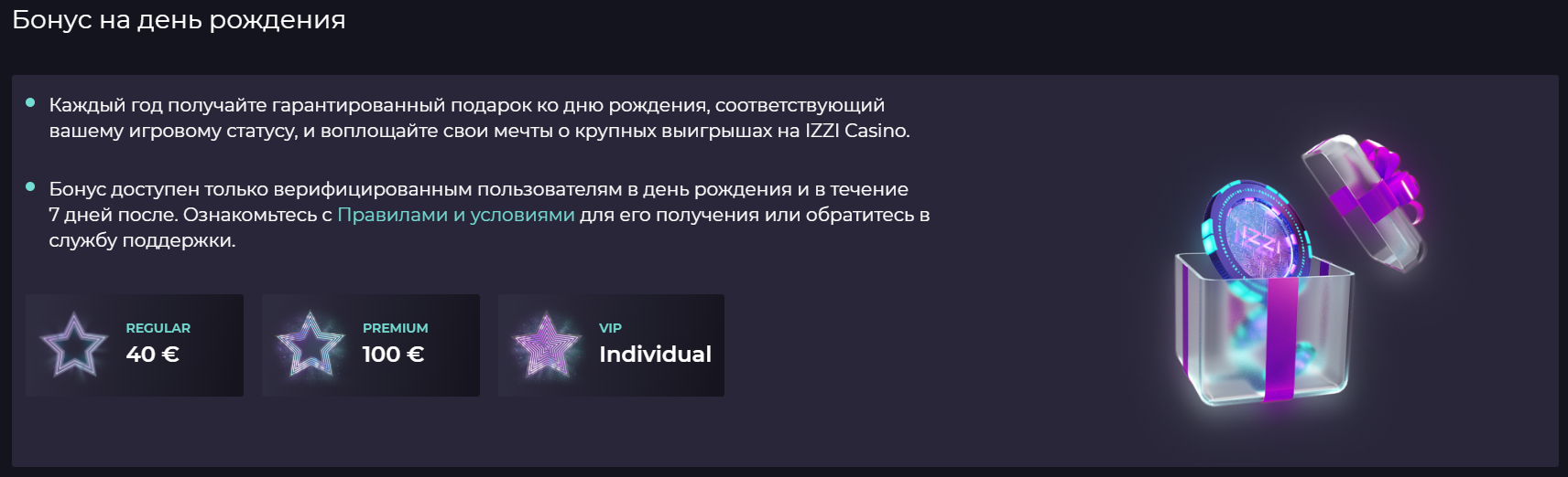 Бонус на день рождения Бонус на день рождения